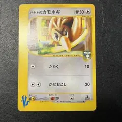 PSA10 ハヤトのカモネギ　ポケモンカードVS web カードe PSA10 ハヤトのカモネギ ポケモンカードVS web カードe