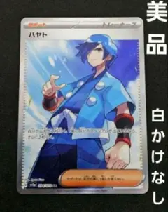 ハヤトsr　美品　白かけなし　新品未使用　トリプレットビート