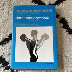 中川 貴雄D.C モーションパルペーションノート！カイロジャーナル全集1〜39号 中川 貴雄D.C モーションパルペーションノート！カイロ