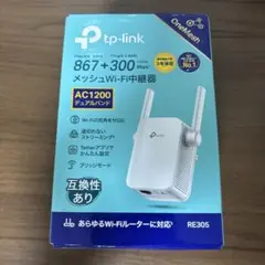 メッシュWi-Fi中継器　867＋300
