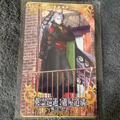 Fate Grand Order FGO アーケード 英霊巡遊 蘆屋道満