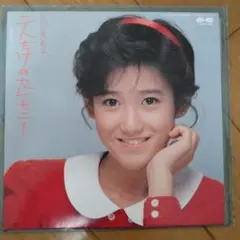 岡田有希子 『二人だけのセレモニー』EP シングル レコード