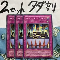 遊戯王 モンスターBOX 3枚セット 2セットタダ割☆ギム Ca4smbyz