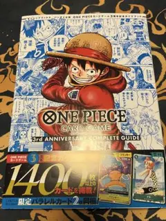 ワンピースカード　3rdアニバーサリーコンプリートガイド　カードなし