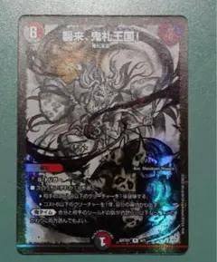 襲来、鬼札王国！　神アート