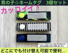 ネームタグ　キッズ　幼児　小学生　男の子　入園　入学　ヒッコリー　ペイント　3個