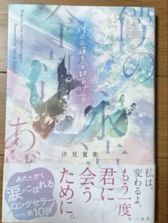 僕の永遠を全部あげる
