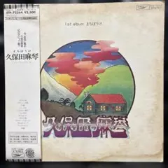 久保田麻琴　まちぼうけ　LP 白ラベル　プロモ盤　松任谷正隆他参加 久保田麻琴 まちぼうけ LP 白ラベル プロモ盤 松任谷正隆他参加