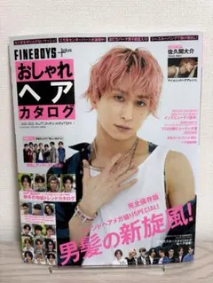 SnowMan 佐久間大介　FINEBOYS plus