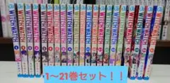 ウィッチウォッチ 1〜21巻セット