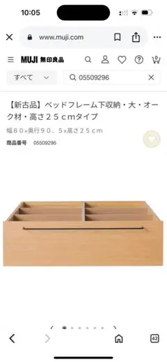 無印　ベット下収納