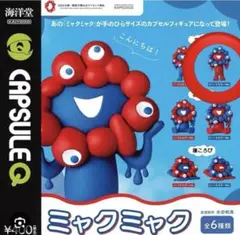 ミャクミャク リバースカラー 立ち姿 海洋堂 カプセルトイ ガチャガチャ