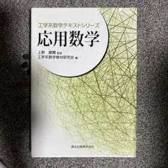 応用数学