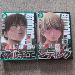 BTOOOM! 26 Light友情編、真実編
