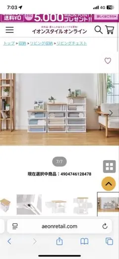 チェスト？棚？
