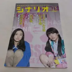 茶棚1-5　月刊シナリオ　2017年1月号