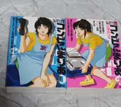 コンビにまりあ 全2巻セット 三浦みつる