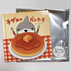 映画 おでかけ子ザメ 入場者特典 手のひら絵本