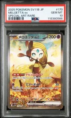 2025年最新】メロエッタex psa10の人気アイテム - メルカリ