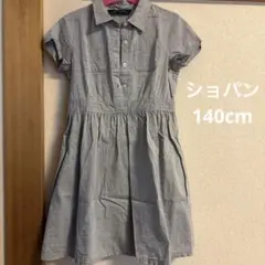 ショパン 140cm ワンピース