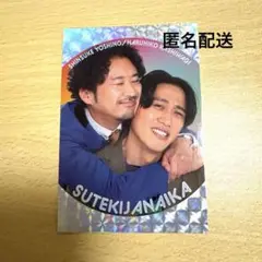 【匿名配送】よしもとコレカ6th 素敵じゃないか　くっつきカード