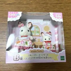 シルバニアキラキラくじ B賞