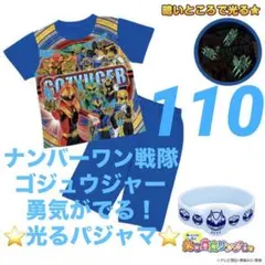 新品タグ付き★ ナンバーワン戦隊ゴジュウジャー 半袖　光るパジャマ　ブルー110