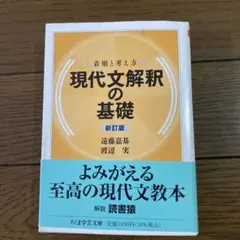 現代文解釈の基礎 新訂版