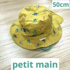 プティマイン 恐竜　バケットハット　帽子　50cm