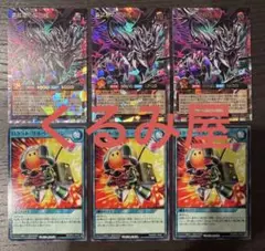 遊戯王　ラッシュデュエル　真紅眼の冥飛竜　ロケット・サルベーション　各3枚