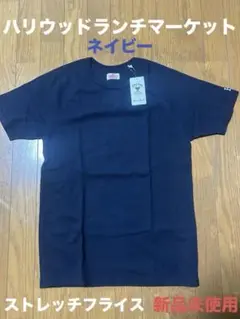 ハリウッドランチマーケット　ハリラン　ストレッチフライス　フライス　Tシャツ
