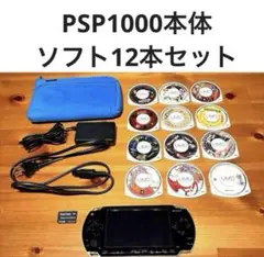 PSP1000本体 ソフト12本セット