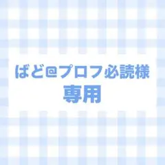 オーダー 専用