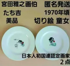 あんぱんマンの作者　やなせたかし　 壁かけタイプ　　レア　レトロ　タイル あんぱんマンの作者 やなせたかし 壁かけタイプ レア レトロ