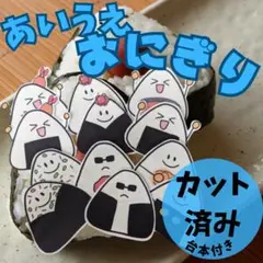 あいうえおにぎり【パネルシアターマグネットシアタースケッチブックシアター】