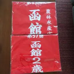 JRA 函館記念.函館2歳ステークス優勝記念タオル2枚セット&Tシャツ