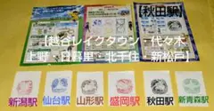 ポケモンメガスタンプラリー2025 新幹線全駅スタンプ押印したメモ用紙セット×１