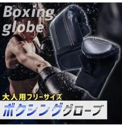 ボクシンググローブ パンチンググローブ 大人用