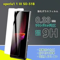 新品入荷※xperia1 1 III SO-51B強化 ガラス フィルム