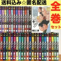 新宿スワン 全巻 セット (1〜38巻) 完結　1巻初版コミック　送料込み　漫画