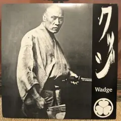 中古レコード WADGE / PANTALONES ABAJO MARINERO
