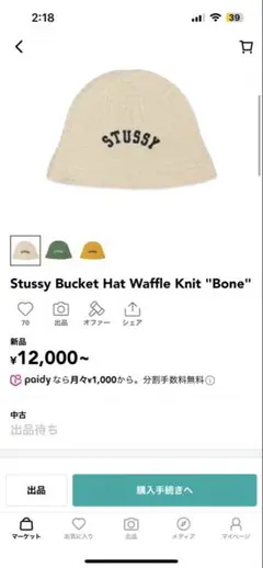 2025年最新】stussy バケハ ニットの人気アイテム - メルカリ