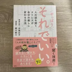 やっぱり、それでいい。