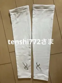 ホワイト アームカバー Sサイズ