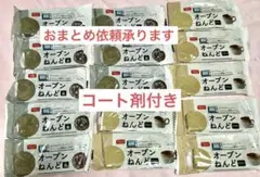 新品　オーブン粘土　黒、ブラウン15個　コート剤 　陶芸ねんどにも使える