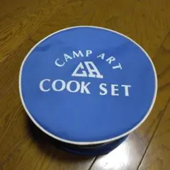 キャンプクックセット