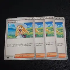 リーリエの決心　4枚　②