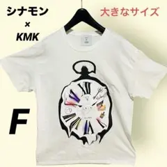 シナモン　KMK コラボ　Tシャツ　シナモンロール　キングリーマスク　白　F