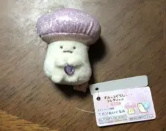すみっコぐらし　てのりぬいぐるみ　きのこ　キデイランド限定