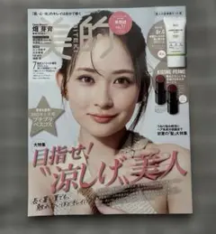 美的 2025年7月号 寺西拓人インタビュー掲載 【付録 無し】